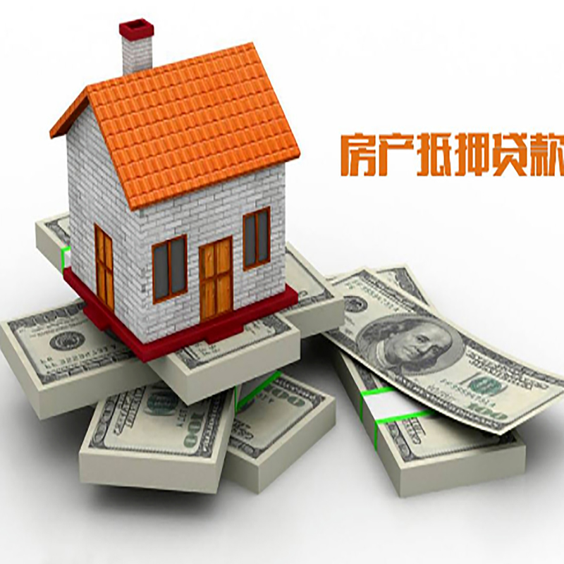 石阡房屋抵押贷款条件|房产抵押贷款|按揭房抵押贷款