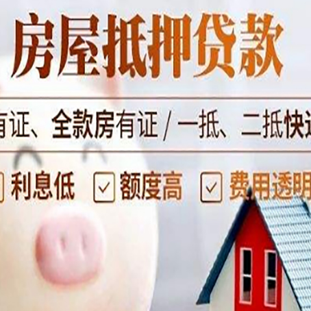 石阡房产抵押贷款办理的流程