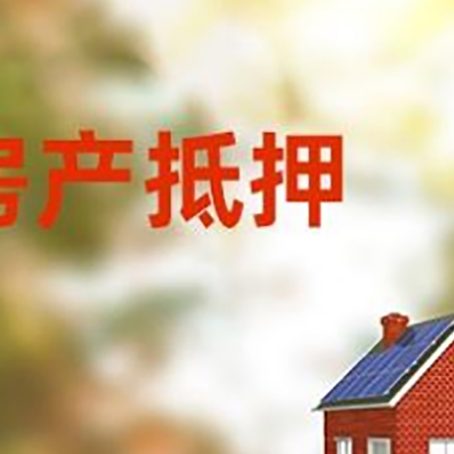 石阡房屋抵押贷款需要房产证吗？
