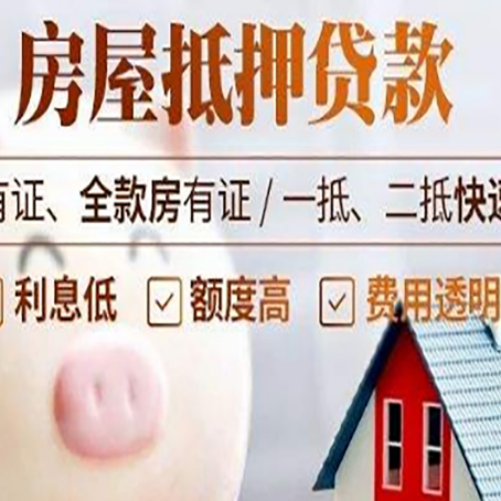 石阡房屋抵押贷款需要什么手续？