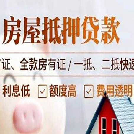 石阡房产抵押贷款的申请条件是什么?