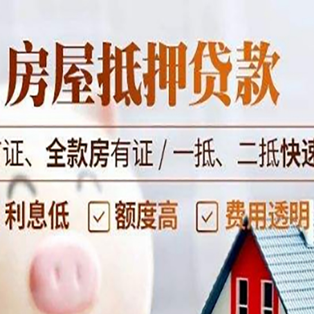石阡房产抵押贷款哪家银行好办?