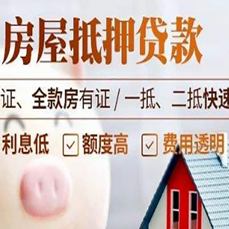 石阡房产抵押贷款有哪些手续费?