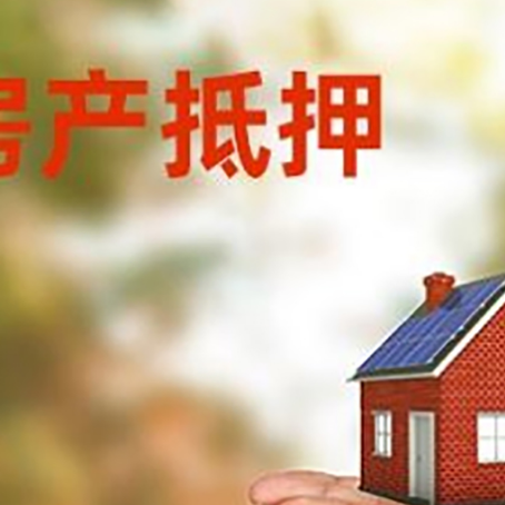 石阡房子抵押贷款的期限能有几年?