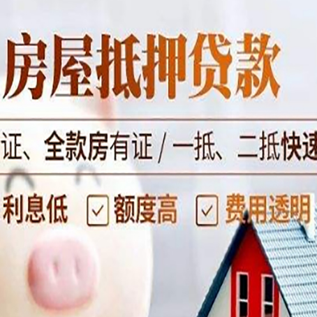 石阡房产抵押贷款的条件是什么?