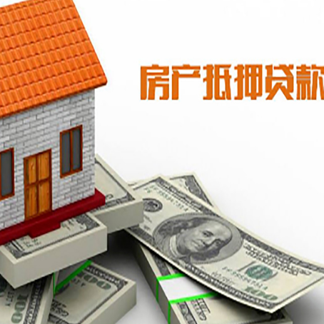 石阡房屋抵押贷款利率是多少?