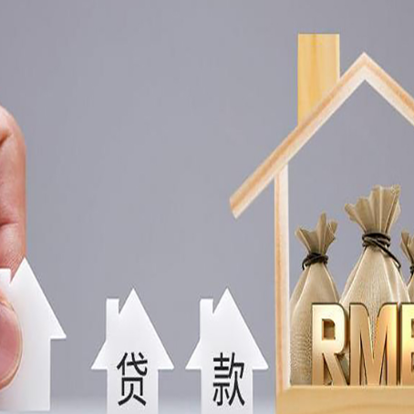 石阡房子抵押贷款,借款人超龄了怎么办?